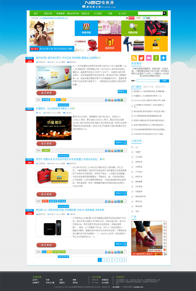 淘宝客展示电商绿色wordpress主题模板展示图