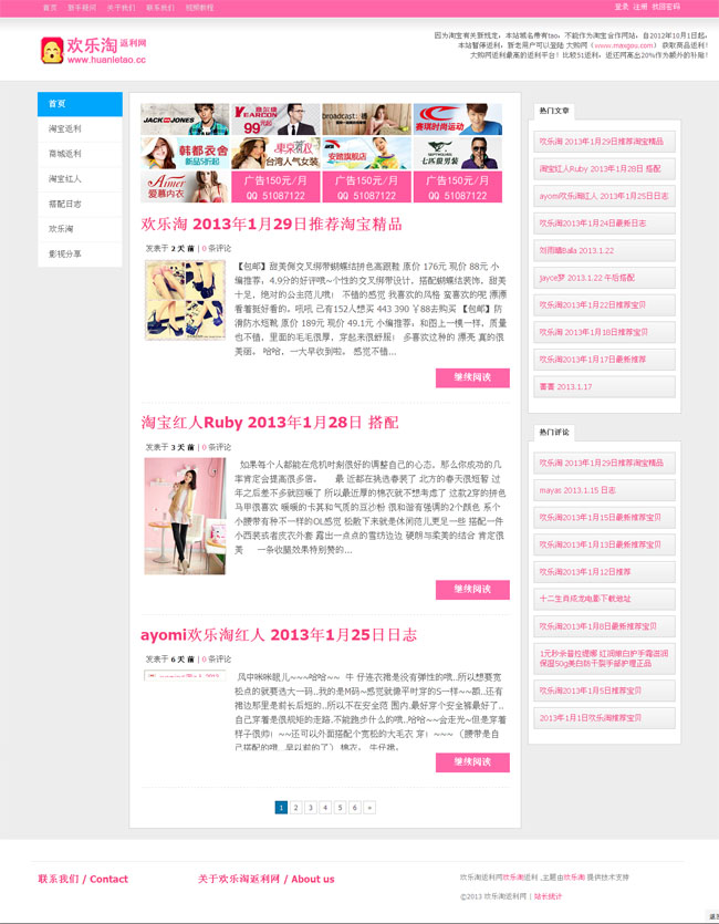 wordpress欢乐逛淘宝客粉红色女性化妆品模板展示图