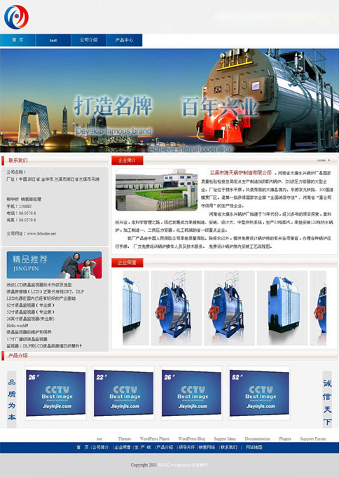 wp企业蓝色机械产品主题模板展示图