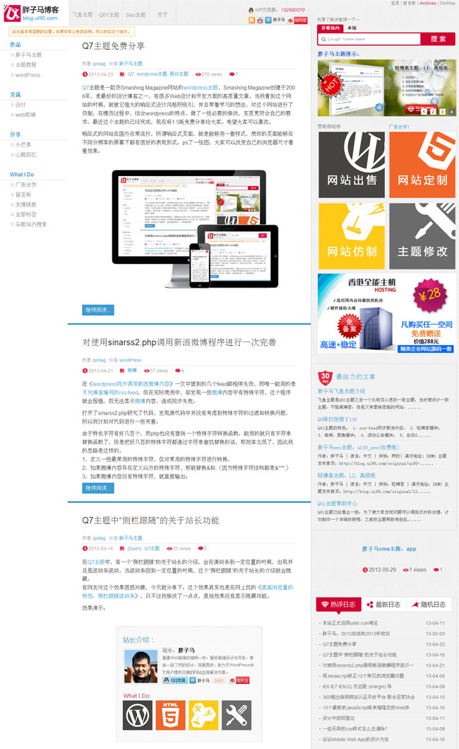 wp大气红色博客幻灯片模板展示图