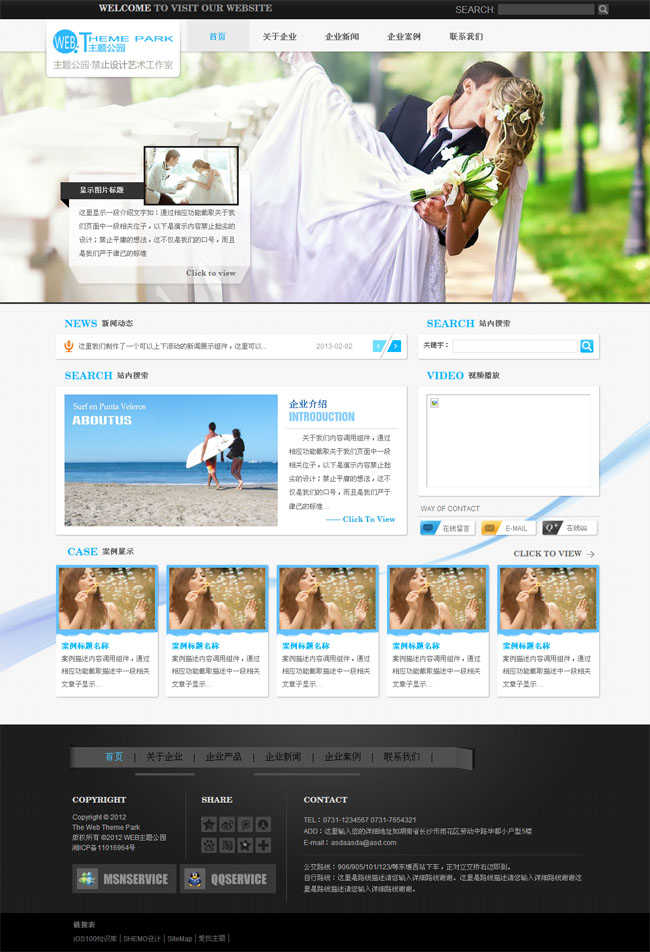 婚庆企业清爽通用企业wp主题模板展示图