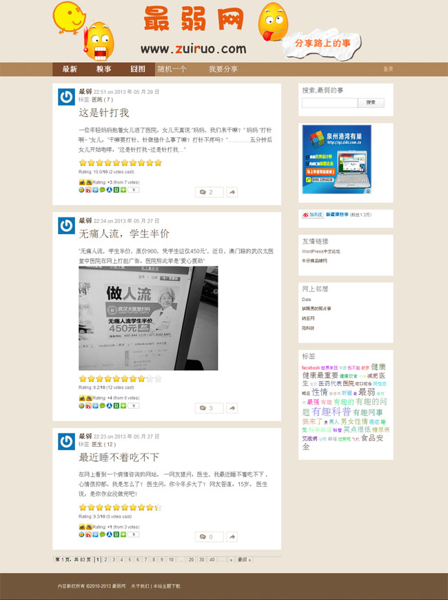 wordpress卡通可爱橙色博客模板展示图