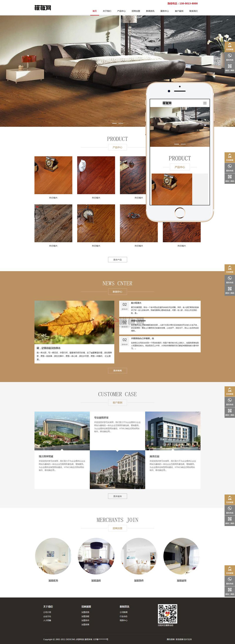 家庭门板地板材料门业类网站Wordpress主题(自适应手机端)截图