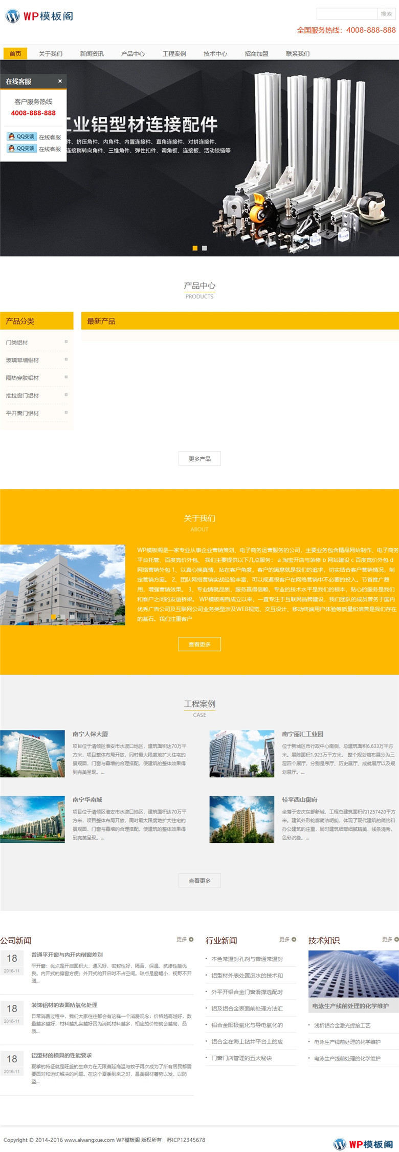 铝业装修建材类铝合金Wordpress响应式模板演示图