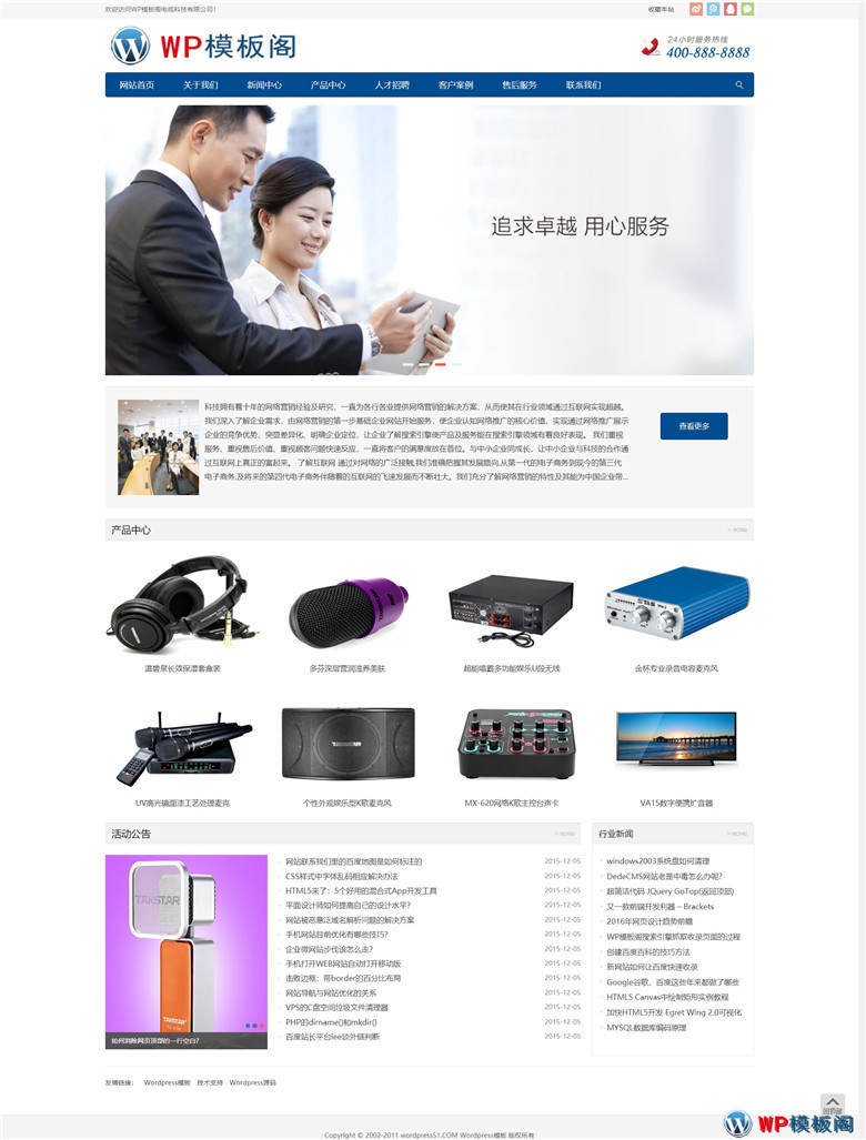 html5响应式自适应手机wap电子产品类公司WordPress模板演示图