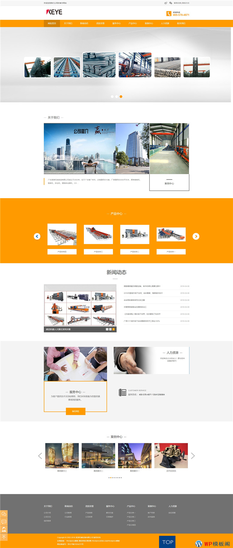 响应式重工机械成型机传输带Wordpress模板演示图