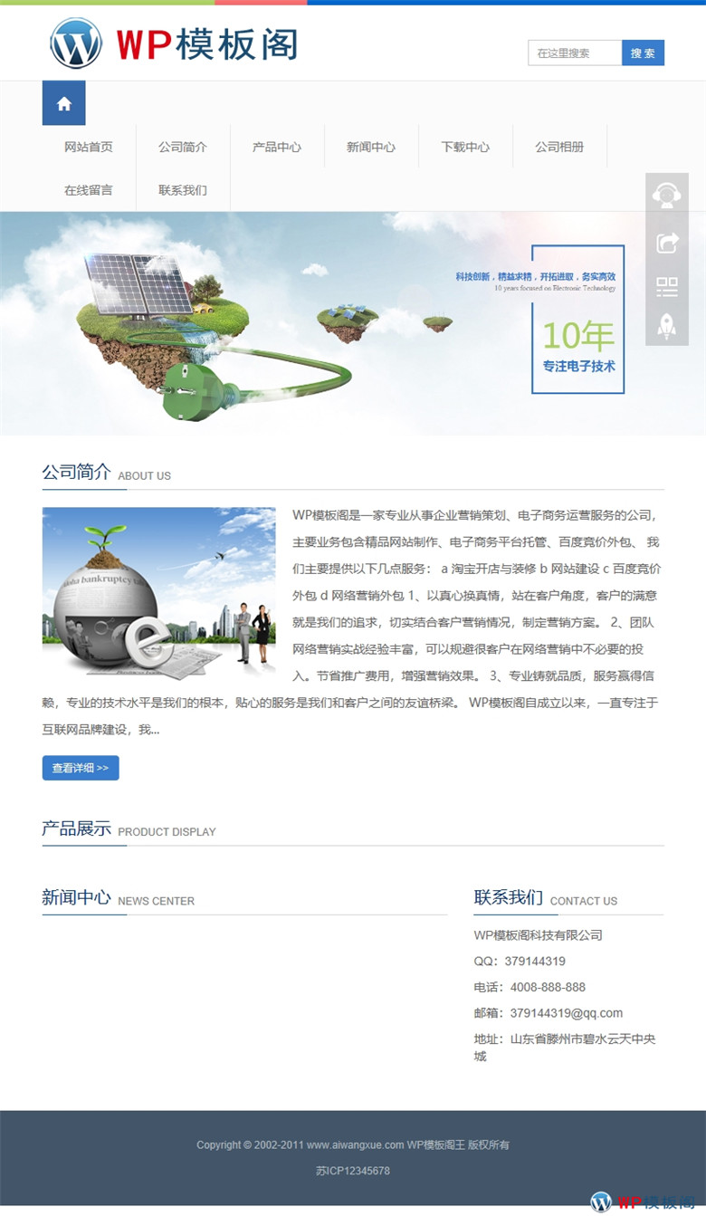 响应式电子产品网站通用企业网站WordPress演示图