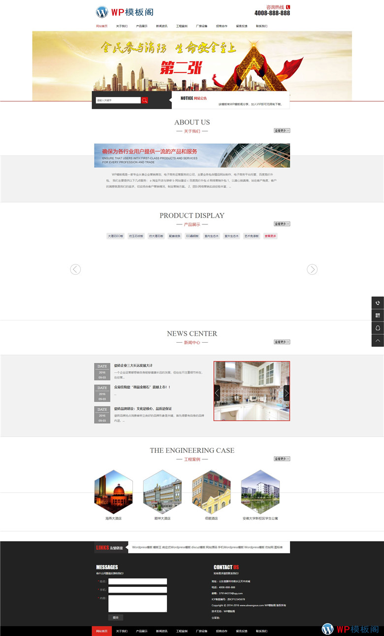 安全消防器材消防企业网站Wordpress主题模板演示图