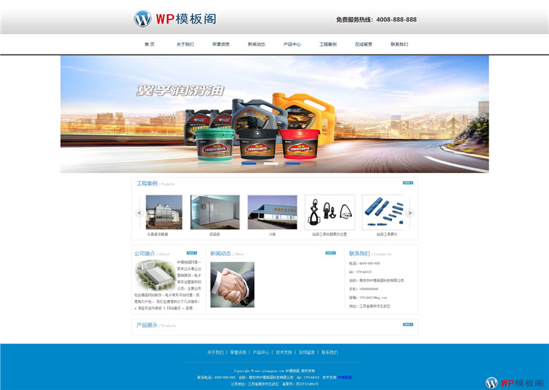 工业电子机械制冷设备类网站Wordpress主题模板演示图