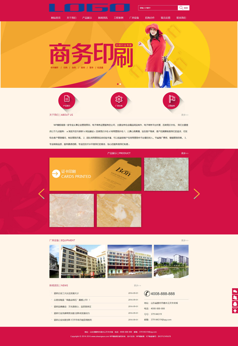 商务类画册印刷类企业网站Wordpress模板演示图