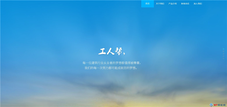 蓝色大气app企业通用网站WordPress模板演示图