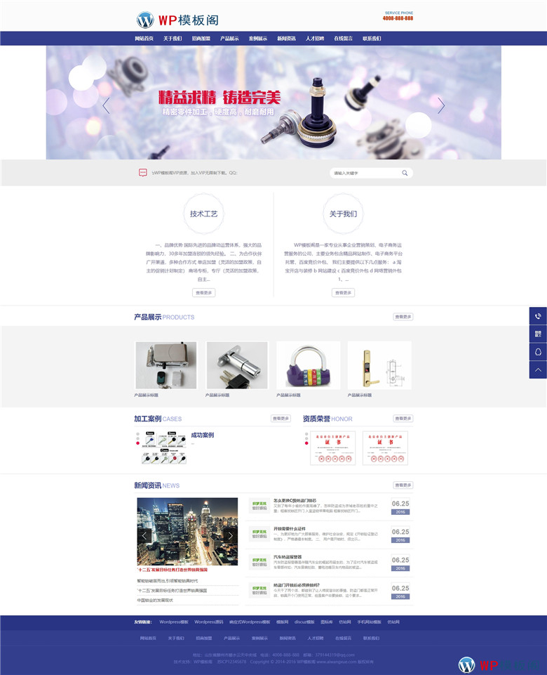 开锁换锁设备服务行业网站WordPress模演示图