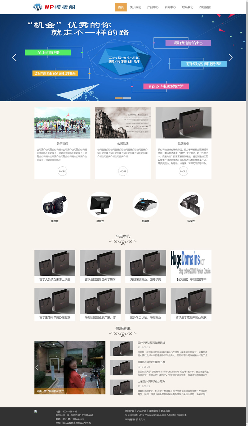 清爽简洁产品展示网站源码企业通用WordPress模板演示图