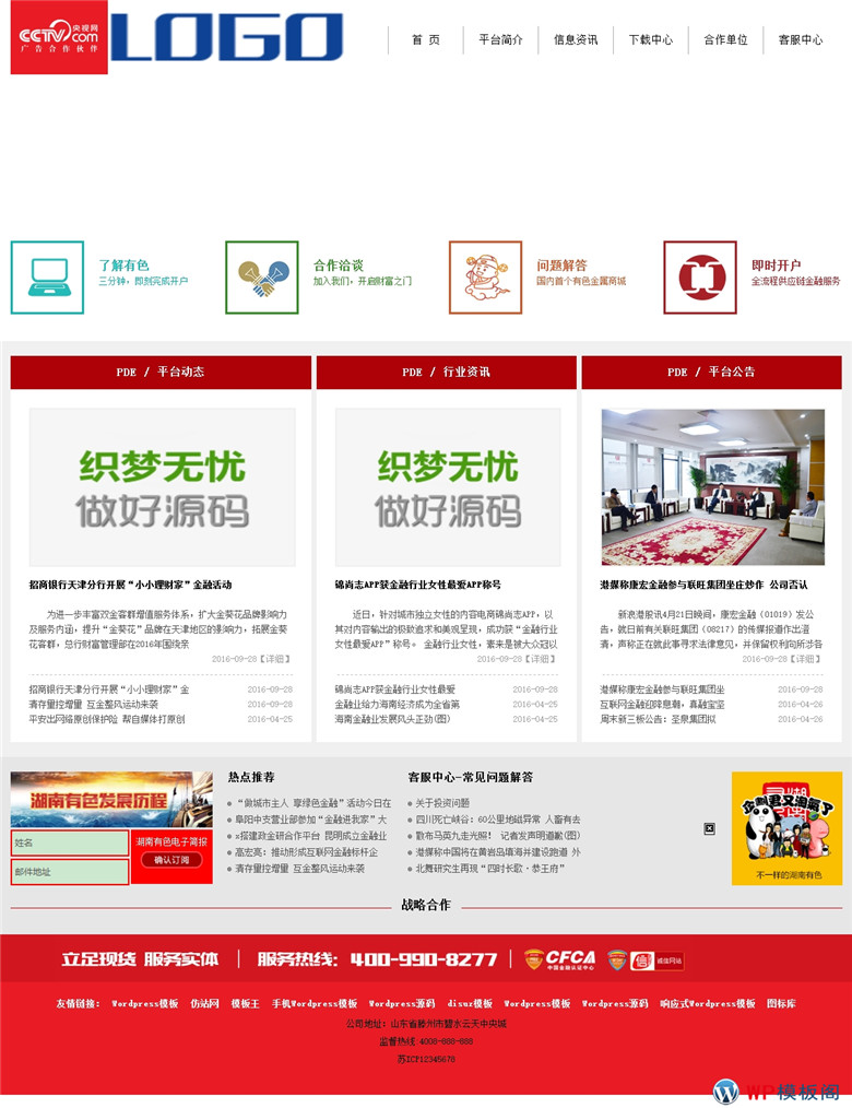 红色大气有色贵金属企业类网站WordPress模板演示图