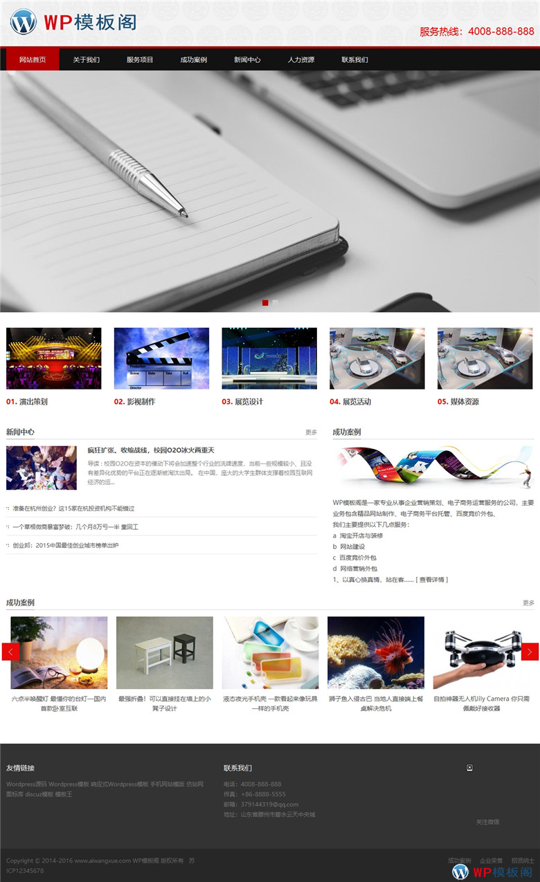 响应式影视传媒网站模版 展览展示类WordPress源码演示图