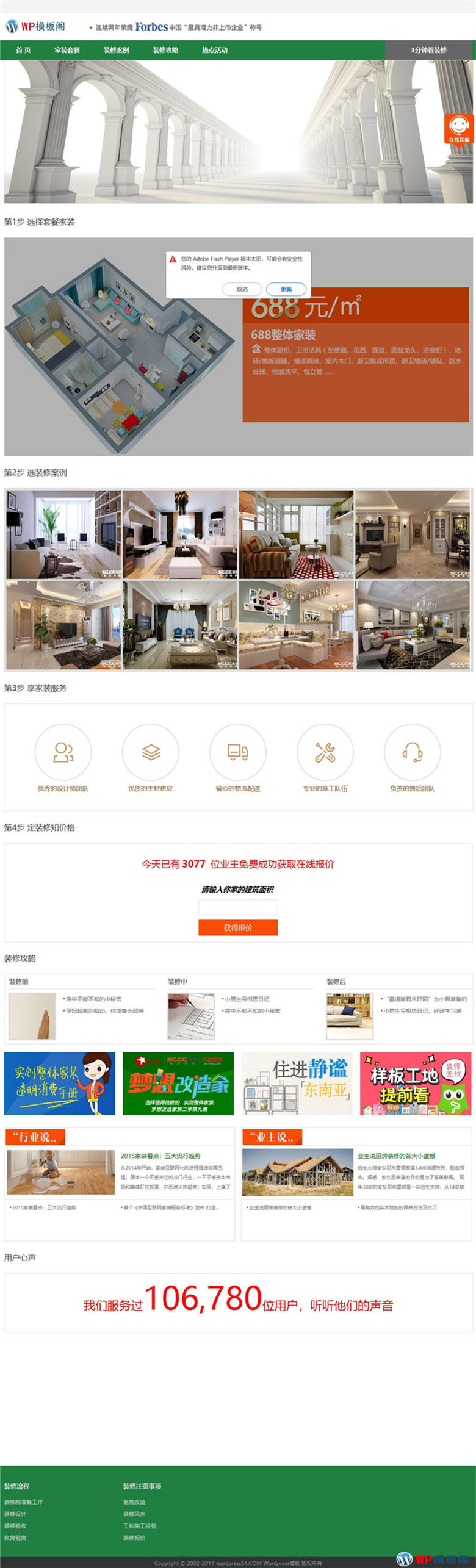 家庭装修装饰家装类公司网站WordPress模板源码演示图