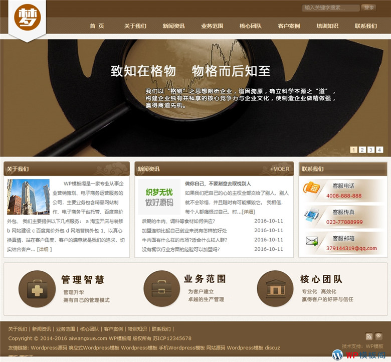 (带手机版数据同步)企业管理类网站源码 财务金融通用企业WordPress演示图