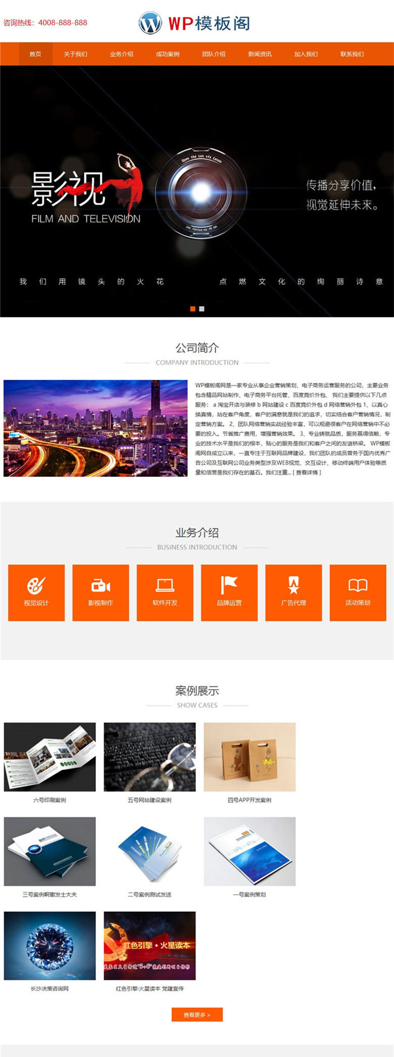 营销型包装印刷纺织企业网站WordPress主题模版演示图