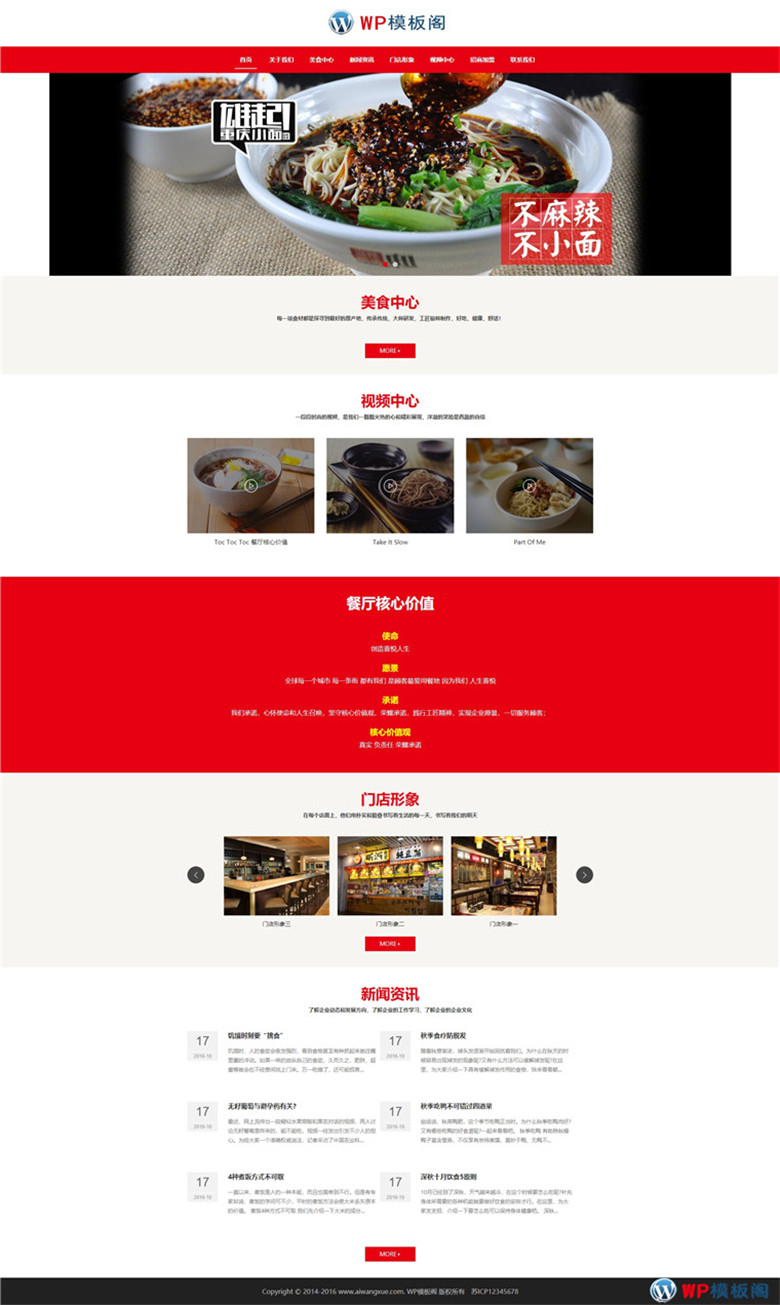 响应式餐饮美食餐饮品牌连锁机构网站WordPress主题演示图