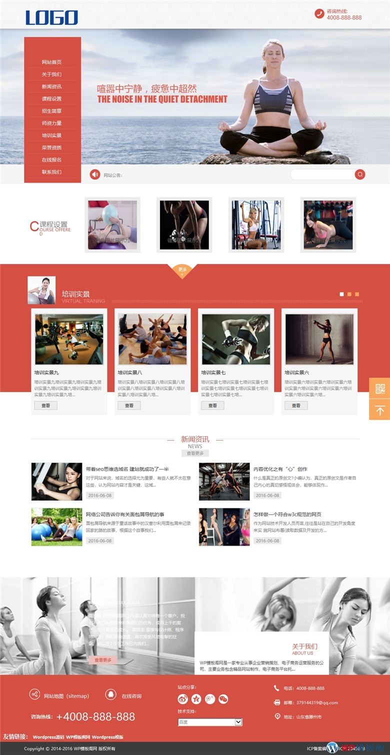 瑜伽健身培训馆网站Wordpress模板源码演示图