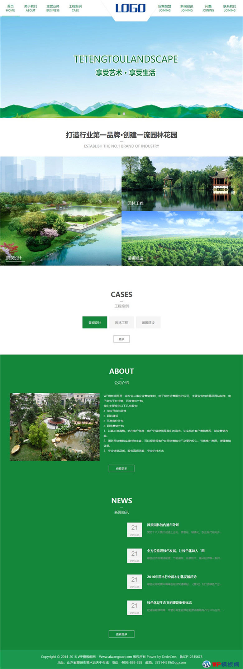 响应式绿色园林景观设计企业网站模板演示图