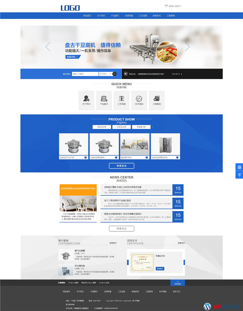 蓝色机械设备产品类网站WordPress模板（带手机端）演示图