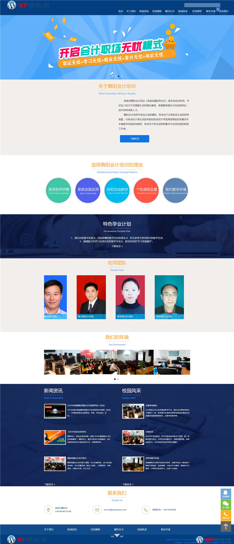 蓝色会计培训机构学校网站WordPress模板源码演示图