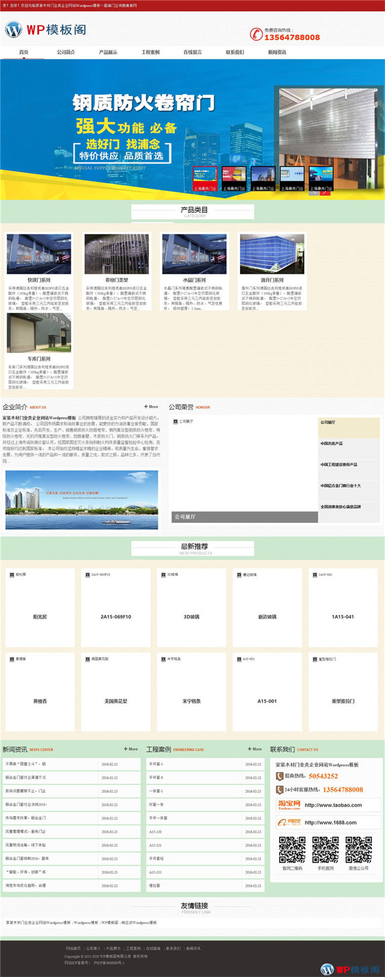 家装木材门业类企业网站WordPress模板源码演示图