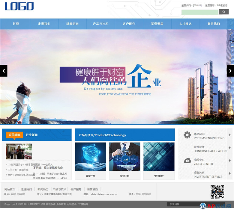 高端电子科技企业通用整站WordPress模板源码演示图