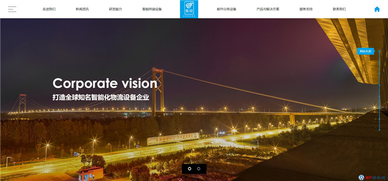 响应式智能化物流集团公司网站WordPress模板(自适应手机端)演示图