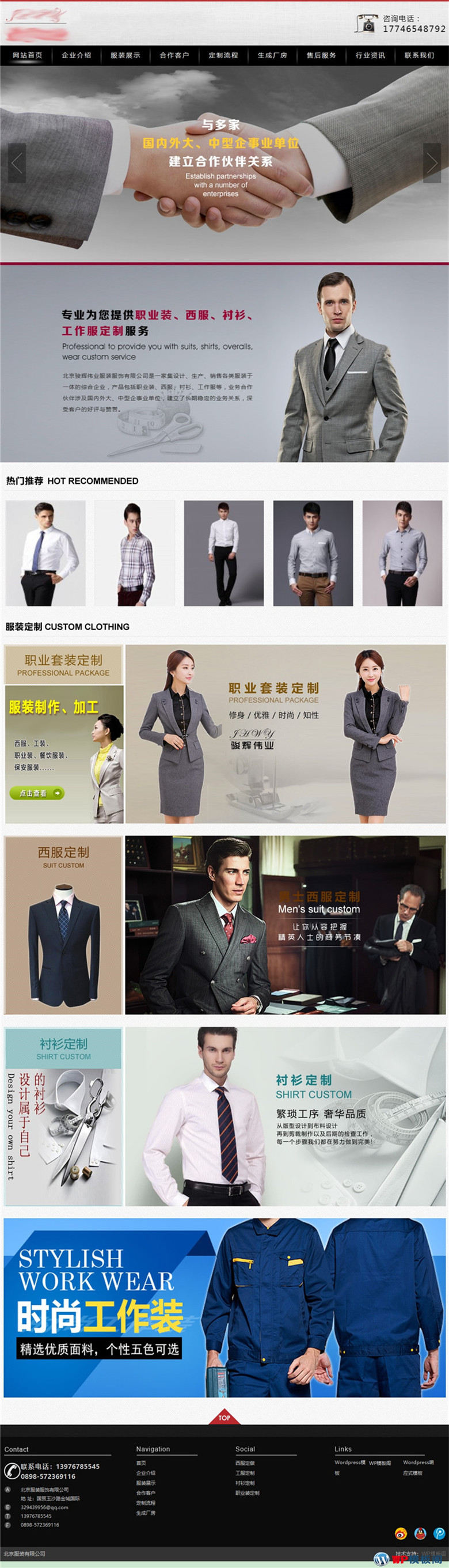 服装职业服饰面料类企业网站WordPress模板源码演示图