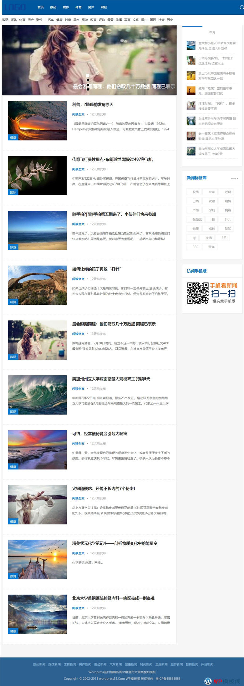 WordPress蓝白博客新闻站群通用文章类整站模板源码演示图
