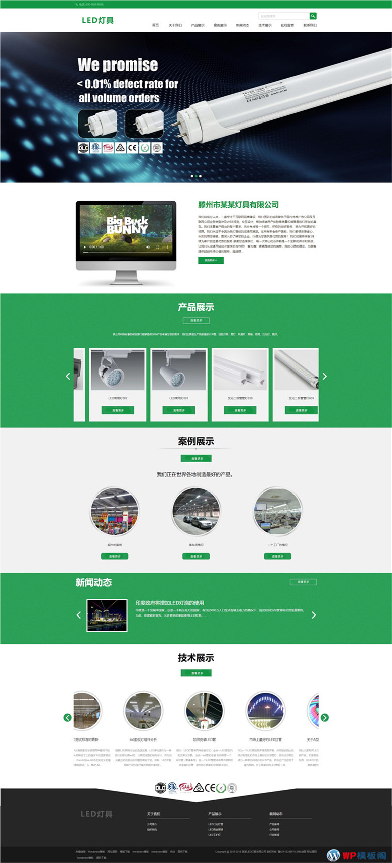 响应式二极管LED灯具节能灯企业网站WordPress模板(自适应手机)演示图