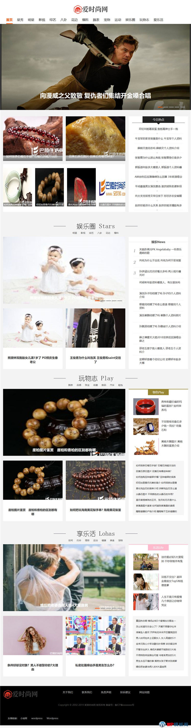 时尚新闻资讯美文博客娱乐资讯网站WordPress模板(带手机站)演示图