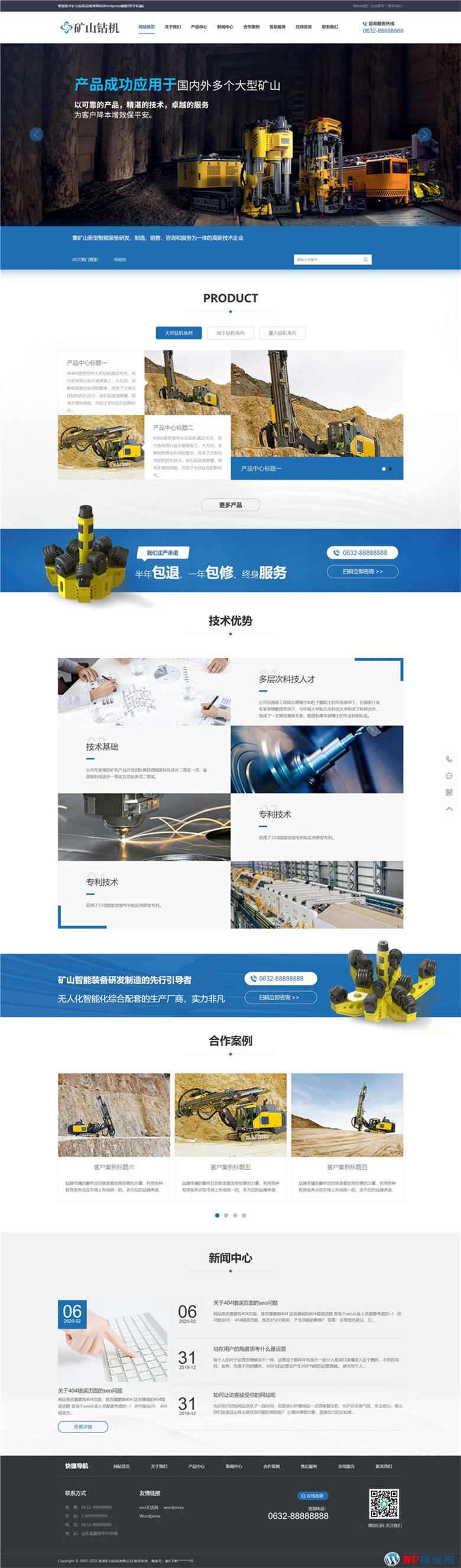矿山钻机液压机床车床重工设备WordPress模板WP源码(带手机)演示图