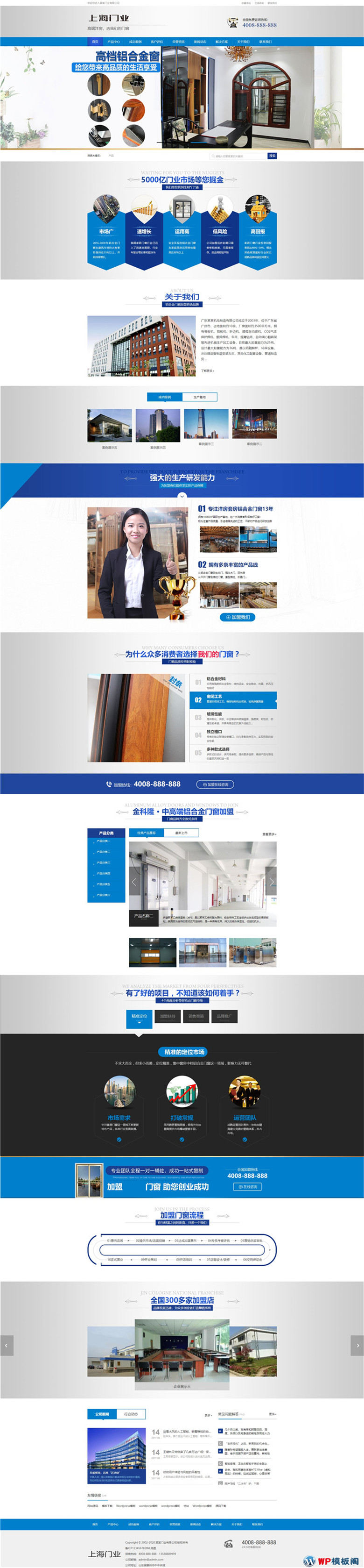 营销型门业木材铝合金门窗门业公司网站WordPress模板演示图