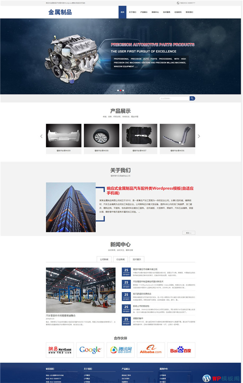 响应式金属制品汽车配件机械制造行业Wordpress模板源码演示图