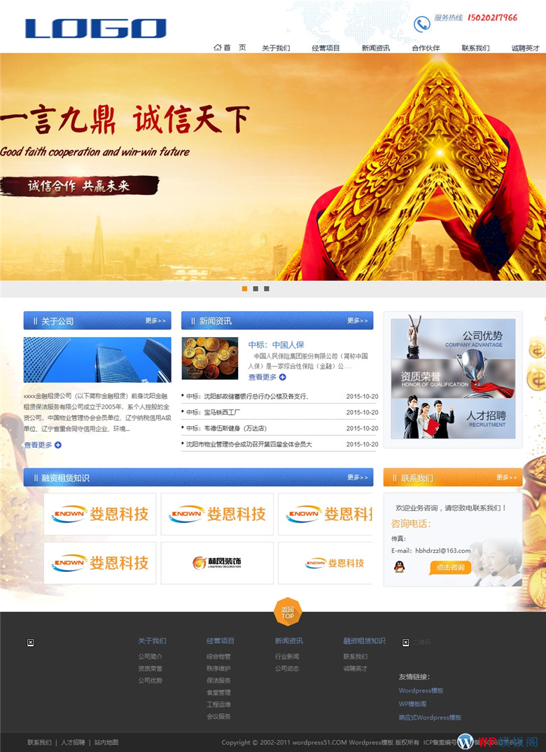 金融投资信息类企业网站演示图