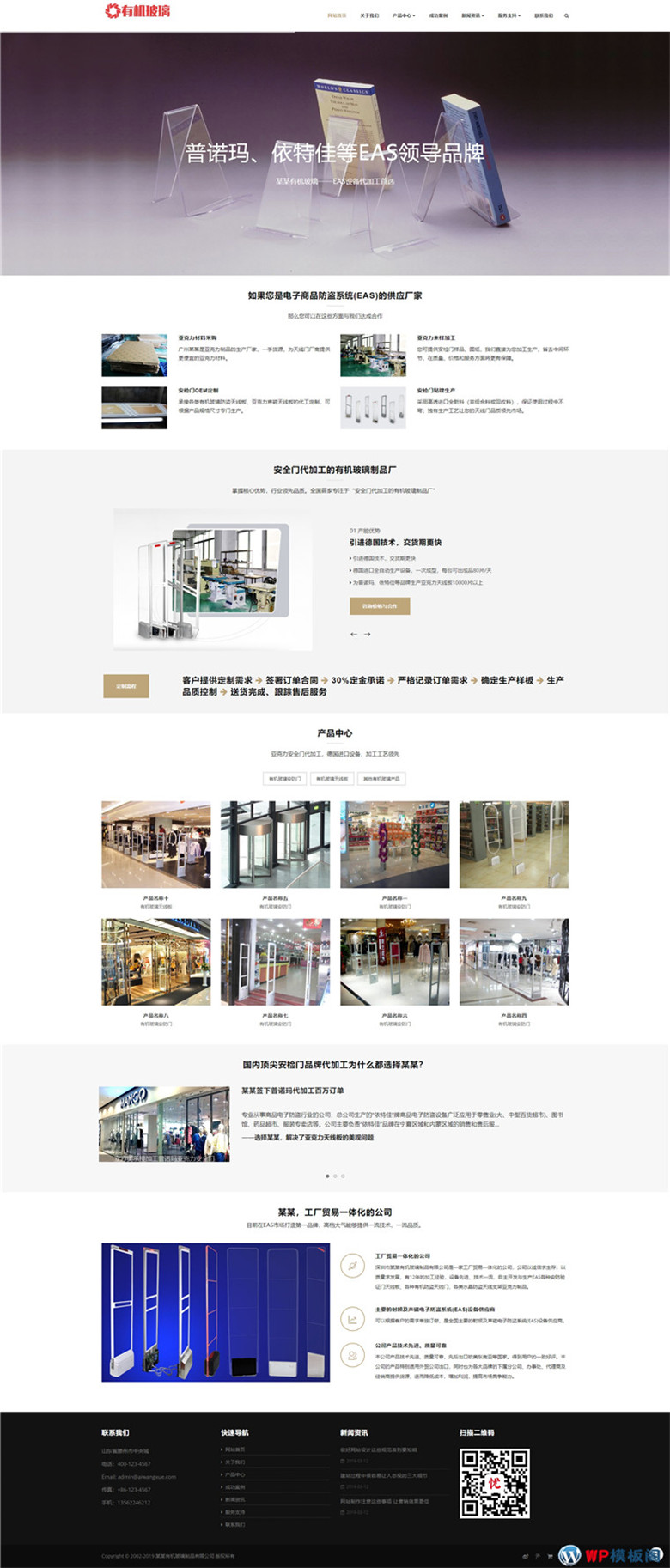 响应式有机玻璃制品玻璃门窗网站WordPress模板(自适应手机)演示图