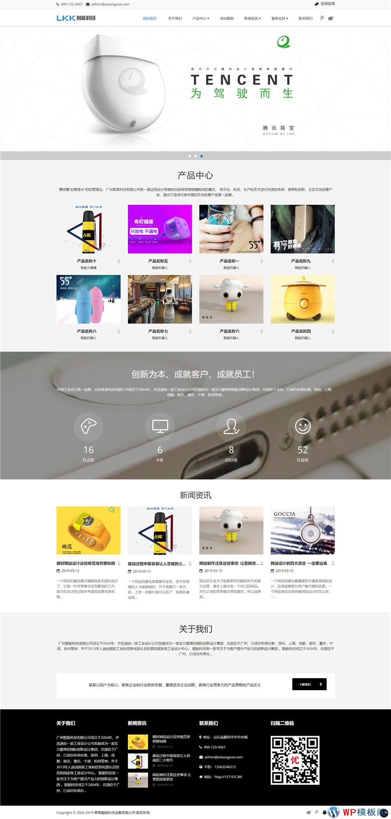 响应式智能科技设备机械电子行业网站WordPress模板(自适应手机)演示图