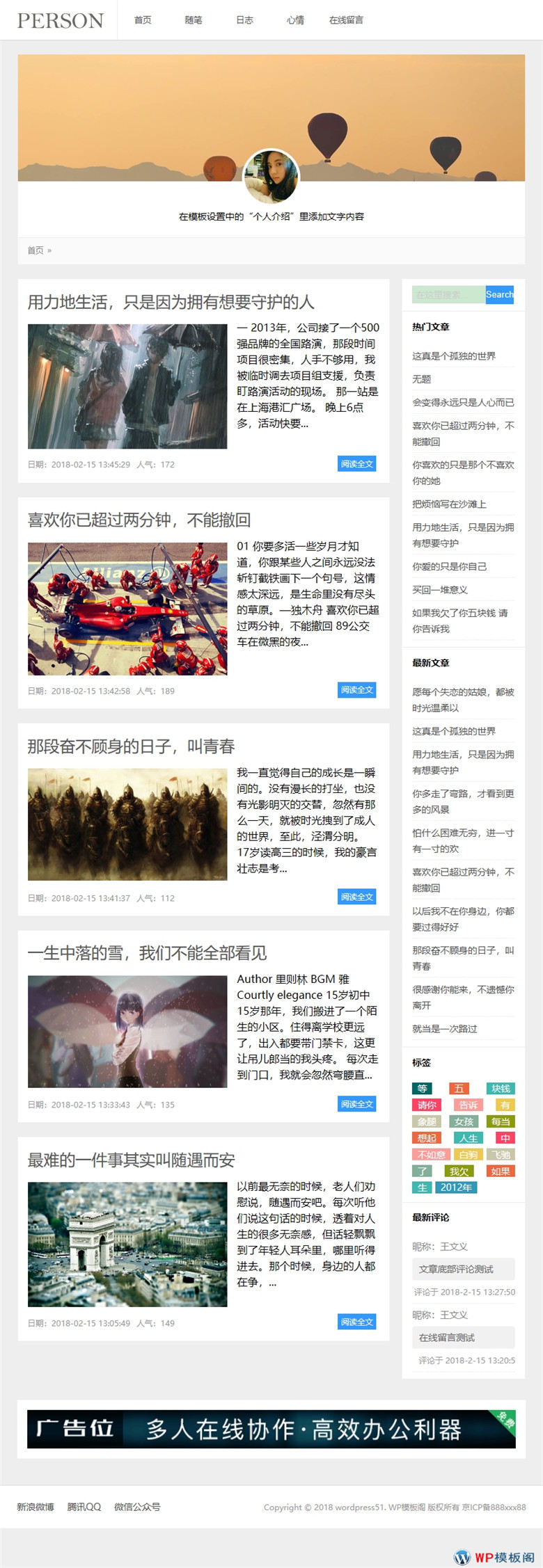 响应式简单个人博客新闻资讯博客Wordpress模板演示图