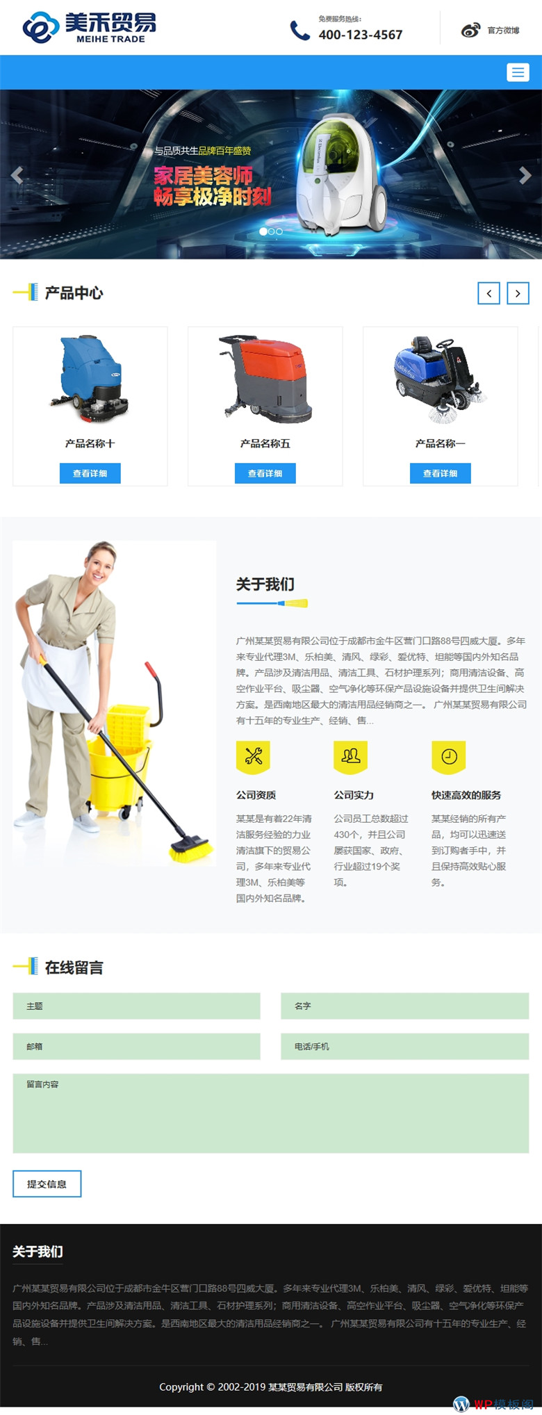 响应式清洁用品设备贸易代理网站WordPress模板(自适应手机)演示图