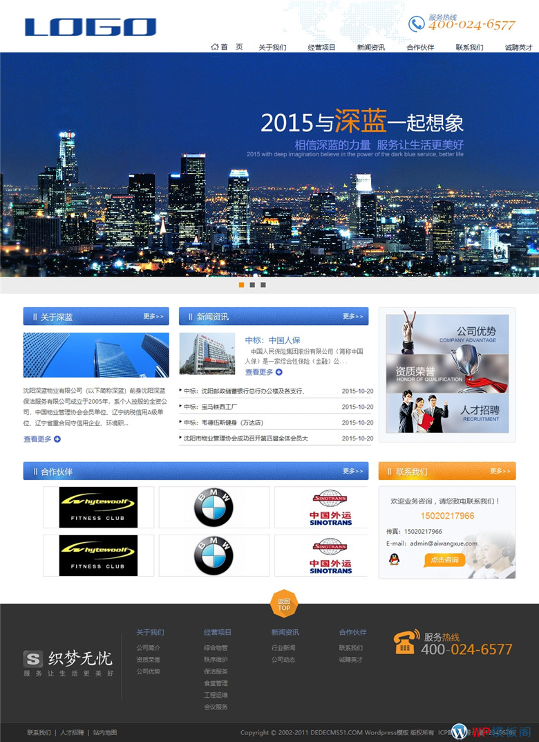 蓝色物业类企业公司网站WordPress模板演示图