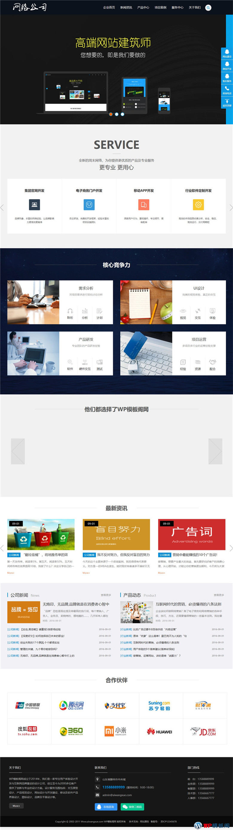 互联网网络建站设计类企业Wordpress模板演示图