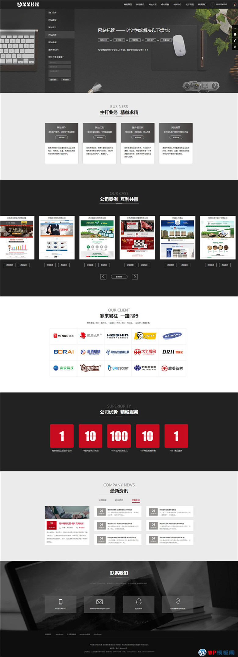 网站建站网络优化推广网站模板(三端同步)演示图