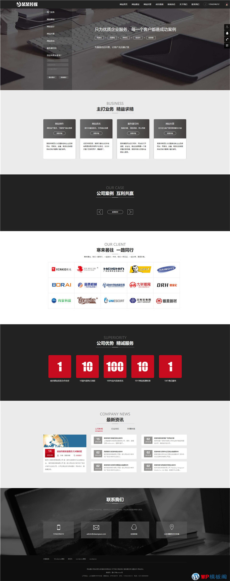网站建设网络优化网站推广等网站WordPress模板(带手机站)演示图