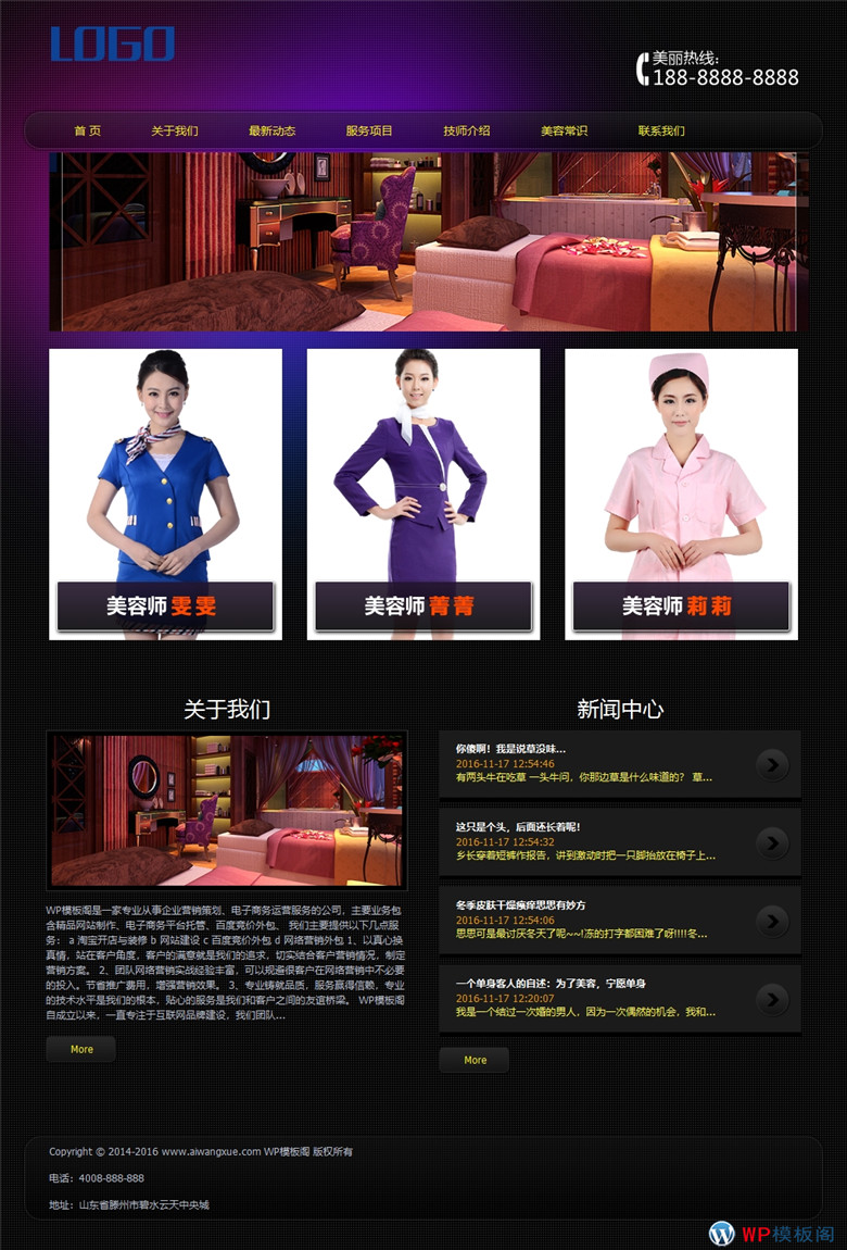 美容养生会所网站源码紫色化妆美容产品网站(带手机版数据同步)演示图