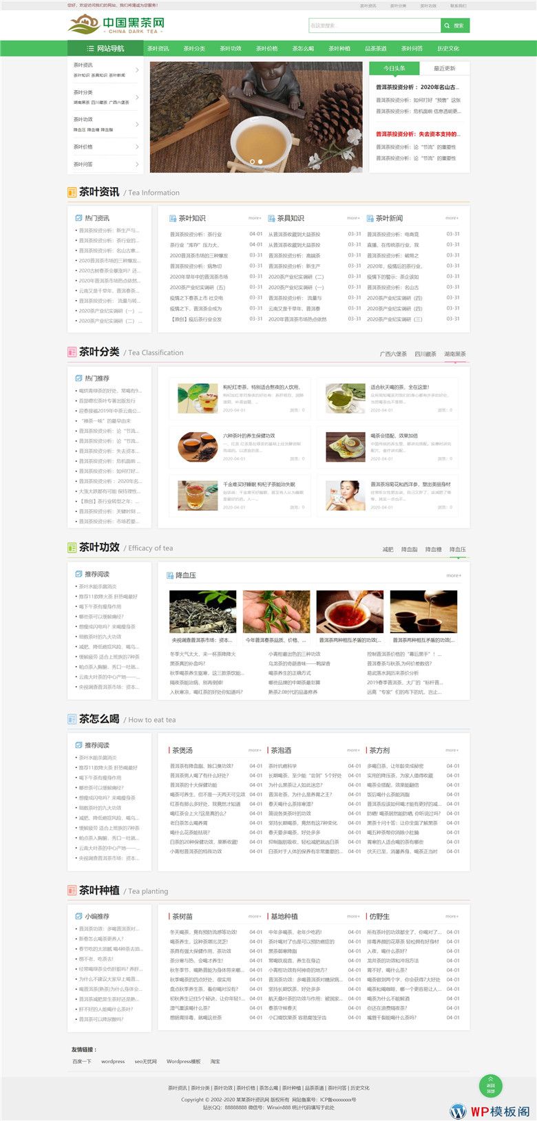 响应式茶叶新闻资讯茶叶养生茶叶门户文化网站WordPress模板源码(自适应手机)演示图