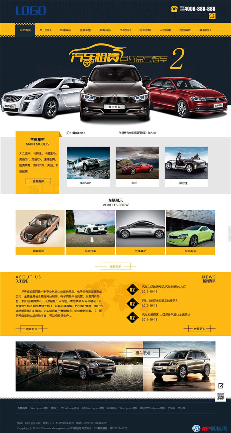 汽车租赁公司汽车服务行业网站WordPress模板演示图