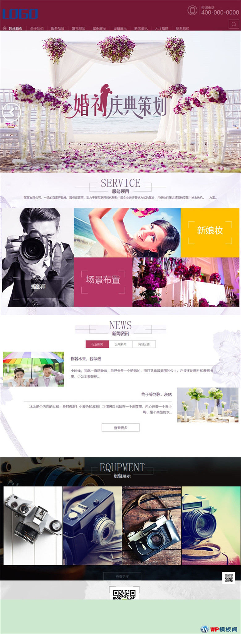 (带手机版/数据同步)WordPress婚纱影楼摄影工作室网站模板演示图